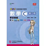 新一代 技術高中數學 C 第三冊學習講義 - 最新版(第二版) - 附MOSME行動學習一點通：詳解．診斷．評量