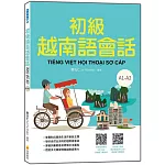 初級越南語會話（隨書附北越 / 南越朗讀音檔QR Code，以及練習題解答QR Code）