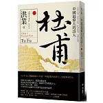 杜甫：中國最偉大的詩人