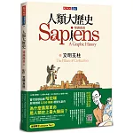 人類大歷史：知識漫畫2：文明支柱