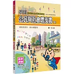 學測公民與社會嘿皮書(全)