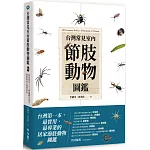 台灣常見室內節肢動物圖鑑：居家常見101種蟲蟲大集合，教你如何分辨與防治