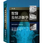 獸醫放射診斷學 第七版
