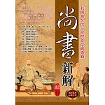 尚書新解