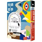 街頭的哲學：29個熟悉的生活情境，看見每個決定背後的倫理和邏輯！