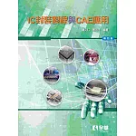IC封裝製程與CAE應用(第四版) 