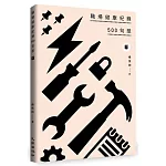 職場健康紀錄500句型