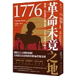 1776革命未竟之地：煙硝、貿易與生態瓦解，不為人知的美洲史