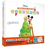 迪士尼幼兒繪本系列：奇奇蒂蒂聖誕快樂