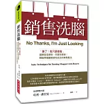 銷售洗腦：「謝了！我只是看看」當顧客這麼說，你要怎麼辦？輕鬆帶著顧客順利成交的業務魔法