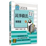 民事債法實務與學說對話解題書