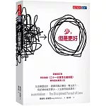 少，但是更好（新編增訂版）