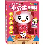 心心水餃小公主故事機：FOOD超人（新版）