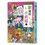 【小妖怪系列11】家裡的小妖怪1