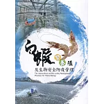 白蝦繁養殖及生物安全防疫管理(水產試驗所特刊第30號)