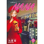 NANA(11)