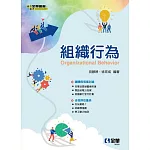 組織行為 