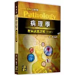 病理學歷屆試題詳解(110-96年)