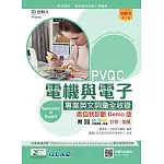 PVQC電機與電子專業英文詞彙全收錄含自我診斷Demo版 - 最新版(第二版) - 附MOSME行動學習一點通：診斷．加值