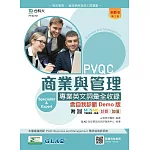 PVQC商業與管理專業英文詞彙全收錄含自我診斷Demo版 - 最新版(第二版) - 附MOSME行動學習一點通：診斷．加值