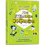 STEM 73個神奇的科學酷魔術：史上最棒的科學遊戲實驗書，讓你的朋友大呼驚奇！