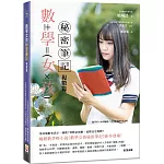 數學女孩秘密筆記：複數篇