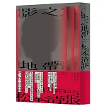 影之地帶（三版）