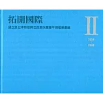 拓開國際：國立歷史博物館與巴西聖保羅雙年展檔案彙編.Ⅱ(1959-1968)[精裝]