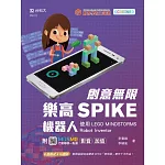 創意無限樂高SPIKE機器人-使用LEGO MINDSTORMS Robot Inventor-最新版 - 附MOSME行動學習一點通：影音．加值