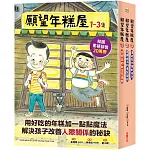 願望年糕屋系列 (1-3集)