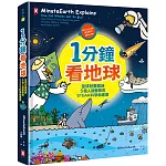 1分鐘看地球：全球兒童瘋迷、5億人搶著看的STEAM科學動畫書（附YouTube英文影片QRcode）