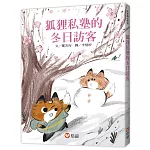 【好好讀小學堂】狐狸私塾的冬日訪客