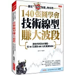 最狂「主力剋星」教你用 140張圖學會 技術線型賺大波段：該如何抓到台積電，從50元漲到680元的買賣秘訣？