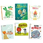 【生活教育／禮儀學習】幼兒繪本套書 (偏食的小驢、巴巴魯吃壞肚子、便便公主、媽媽我快要尿下去了、這是我的、為什麼不可以說)