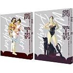 戰士黑豹1+2典藏復刻版套書