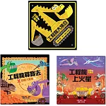 恐龍大變身系列三書組