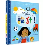 Hello，設計！：日用品的神奇故事