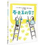 春天真的來了：大手牽小手