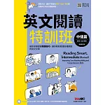 英文閱讀特訓班-中級篇【2022全新修訂版】：書+朗讀MP3＋別冊