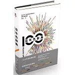 百年色辭典：一次掌握色彩流行史、設計代表作、配色靈感，打造出最吸睛與富品味的美感色彩（二版）