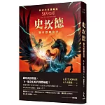 史坎德：獨角獸竊盜者