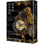 艾笛的永生契約