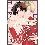 愛的擁抱療法(全)