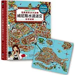 福爾摩斯消失謎團：威尼斯水道迷宮偵探遊戲（內含100個偵探謎題及一張破案解謎巨型地圖）