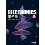 電子學(基礎概念) 