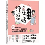 讀寫生活好好玩：13則共學遊戲，用隨手可得的素材──車票、招牌、歌詞，玩出孩子的創造力！