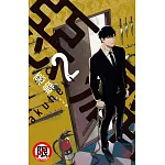 惡癖 2