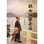 英文論著彙編【POD】