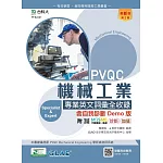 PVQC機械工業專業英文詞彙全收錄含自我診斷Demo版 - 最新版(第二版) - 附MOSME行動學習一點通：診斷．加值