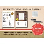 美字進化論（二版）：金牌硬筆字大師這樣寫！800常用字╳結構習字法，給認真想寫好字的你【超值禮】精美筆尖鋼筆×800常用字教學×30句獨家授權名人書信習字帖×斜十字格便利貼